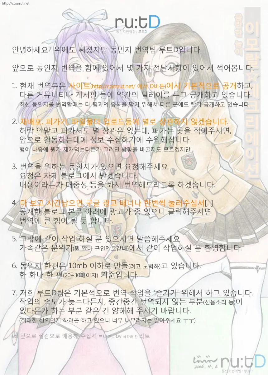 Immoral Recreation | 이모랄☆레크리에이션